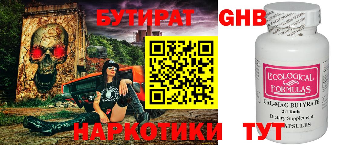 Бутират оксибутират  Вход с VPN  Кувандык 