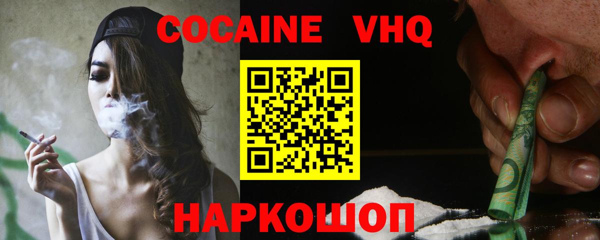 Кокаин VHQ Кувандык