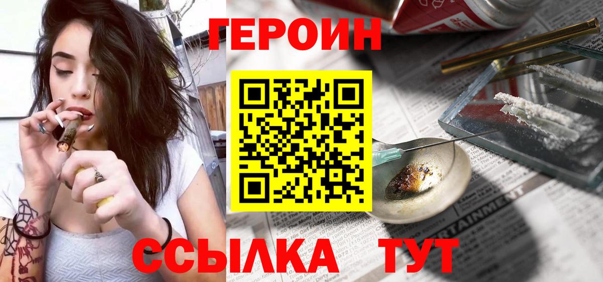 Героин хмурый Кувандык