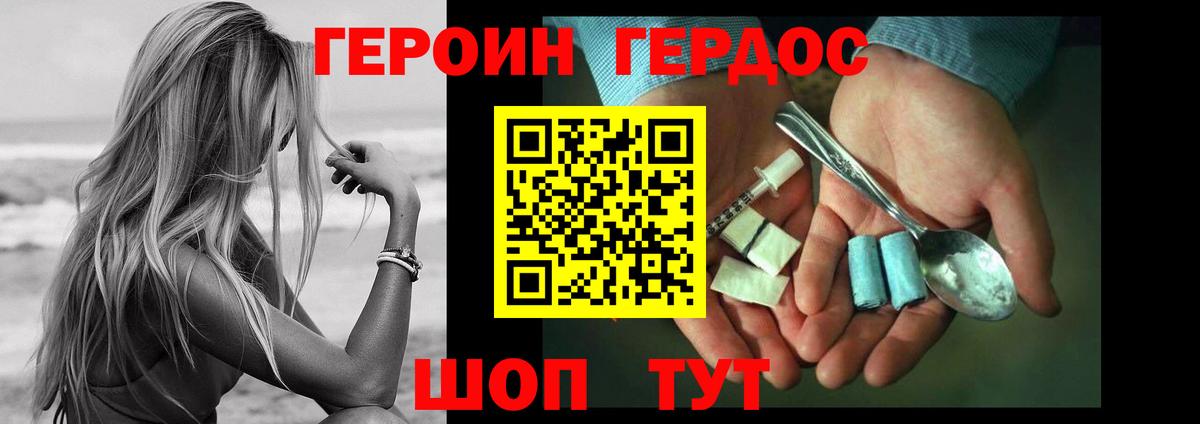 Героин хмурый  Вход с VPN  Кувандык 