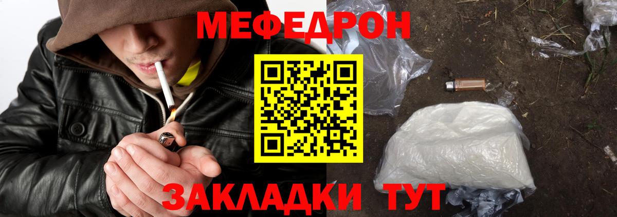 МЯУ-МЯУ  Вход с VPN  МЕФ мяу мяу  Кувандык  наркошоп  Мефедрон кристаллы 