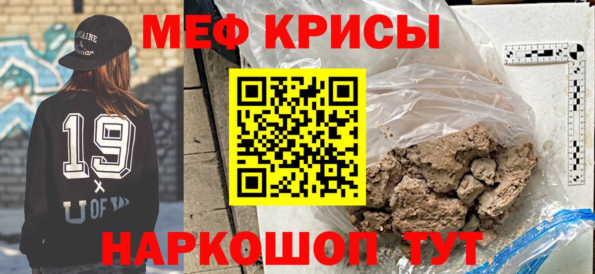 Меф мяу мяу кристаллы Кувандык