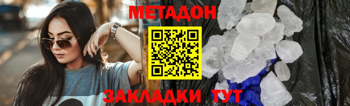 Метадон VHQ  МЕТАДОН белоснежный  Кувандык  дарк нет официальный сайт  Вход с VPN 