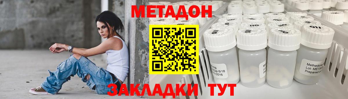 МЕТАДОН methadone Кувандык